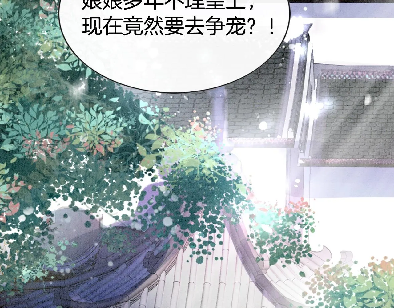 第1话 猫系皇后狂撩冷霸帝王 第46页