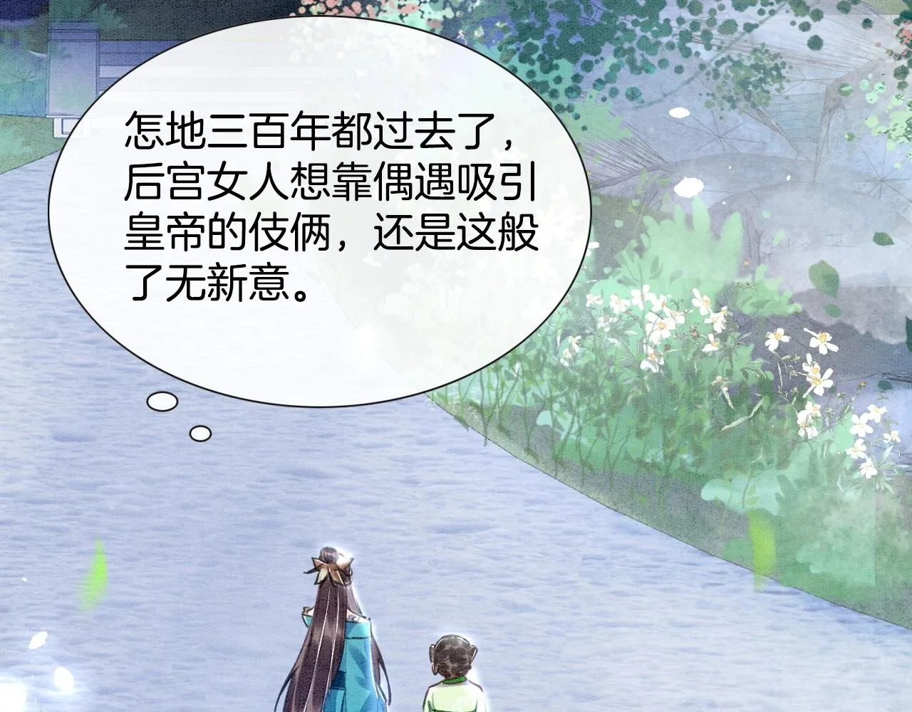 第1话 猫系皇后狂撩冷霸帝王 第48页