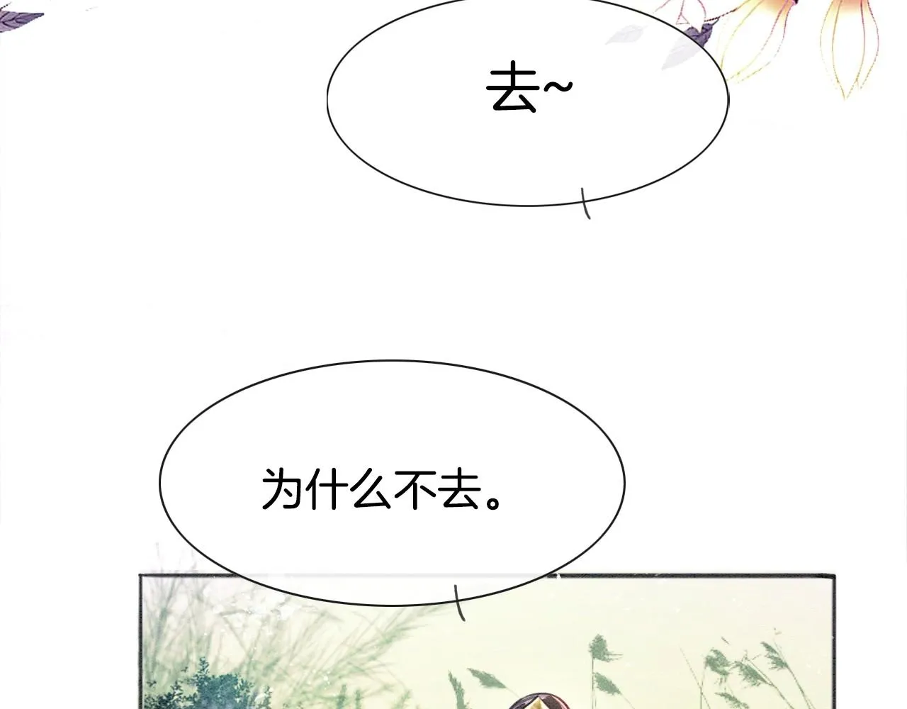 第1话 猫系皇后狂撩冷霸帝王 第54页
