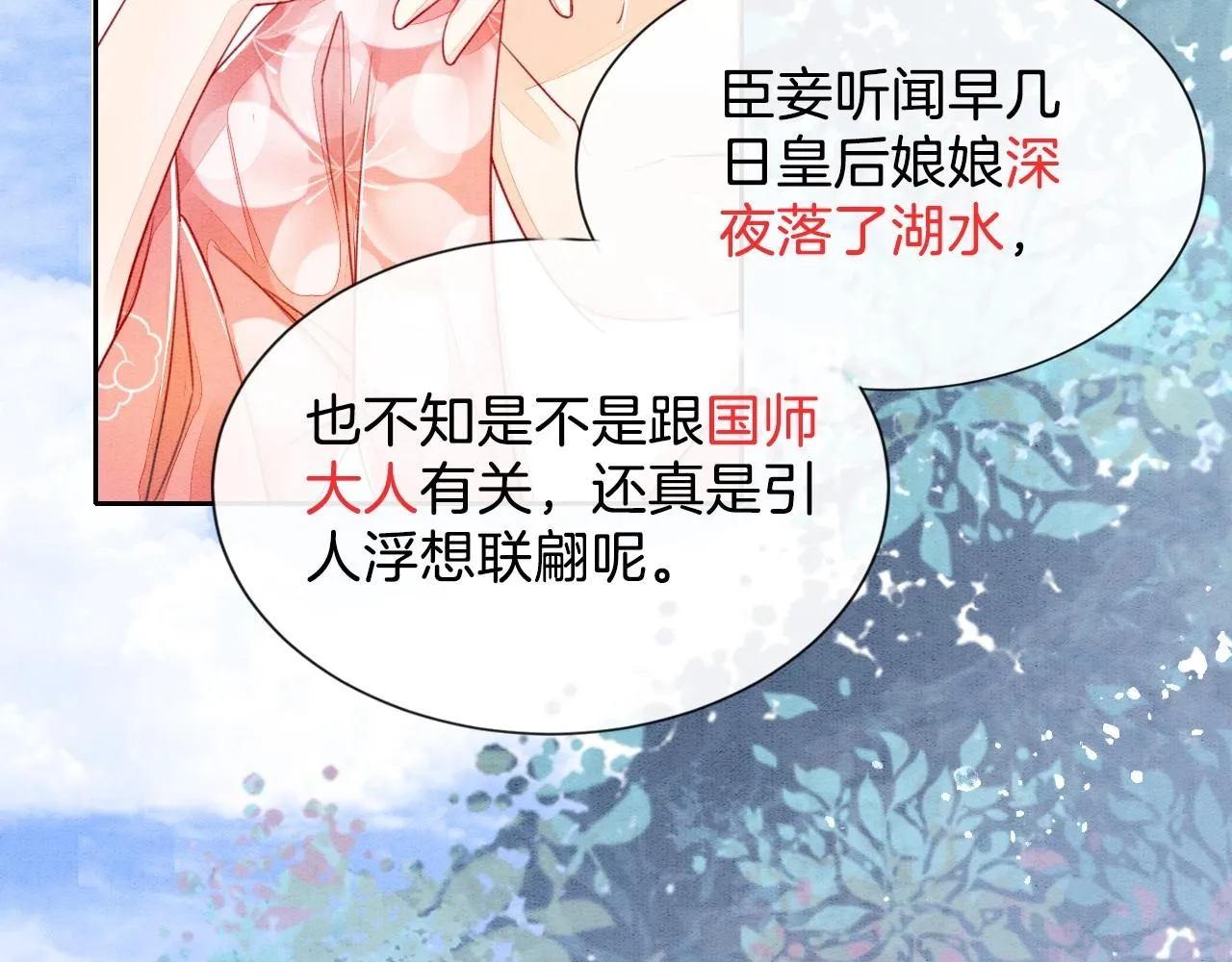 第1话 猫系皇后狂撩冷霸帝王 第60页