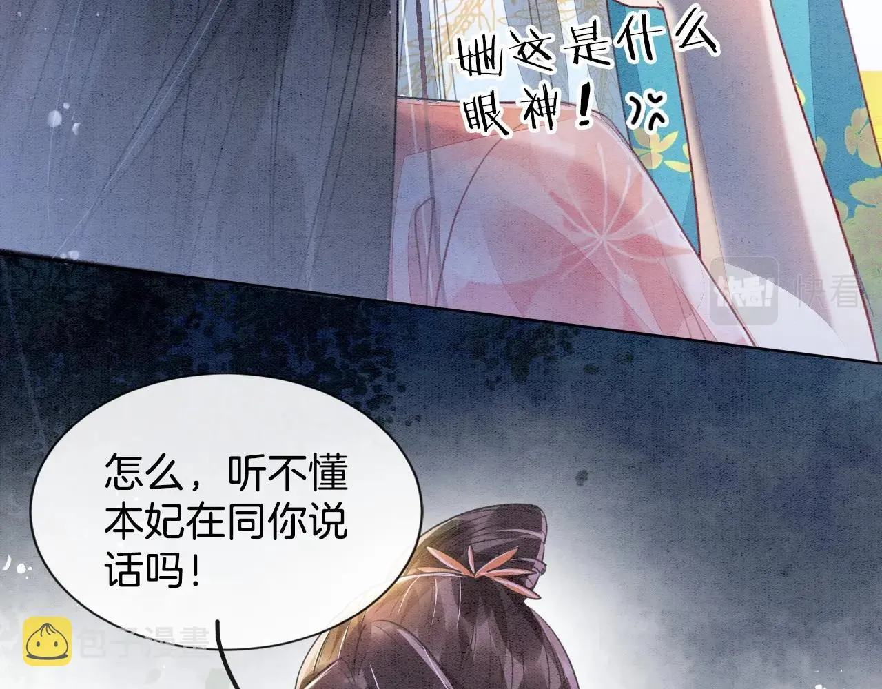第1话 猫系皇后狂撩冷霸帝王 第64页