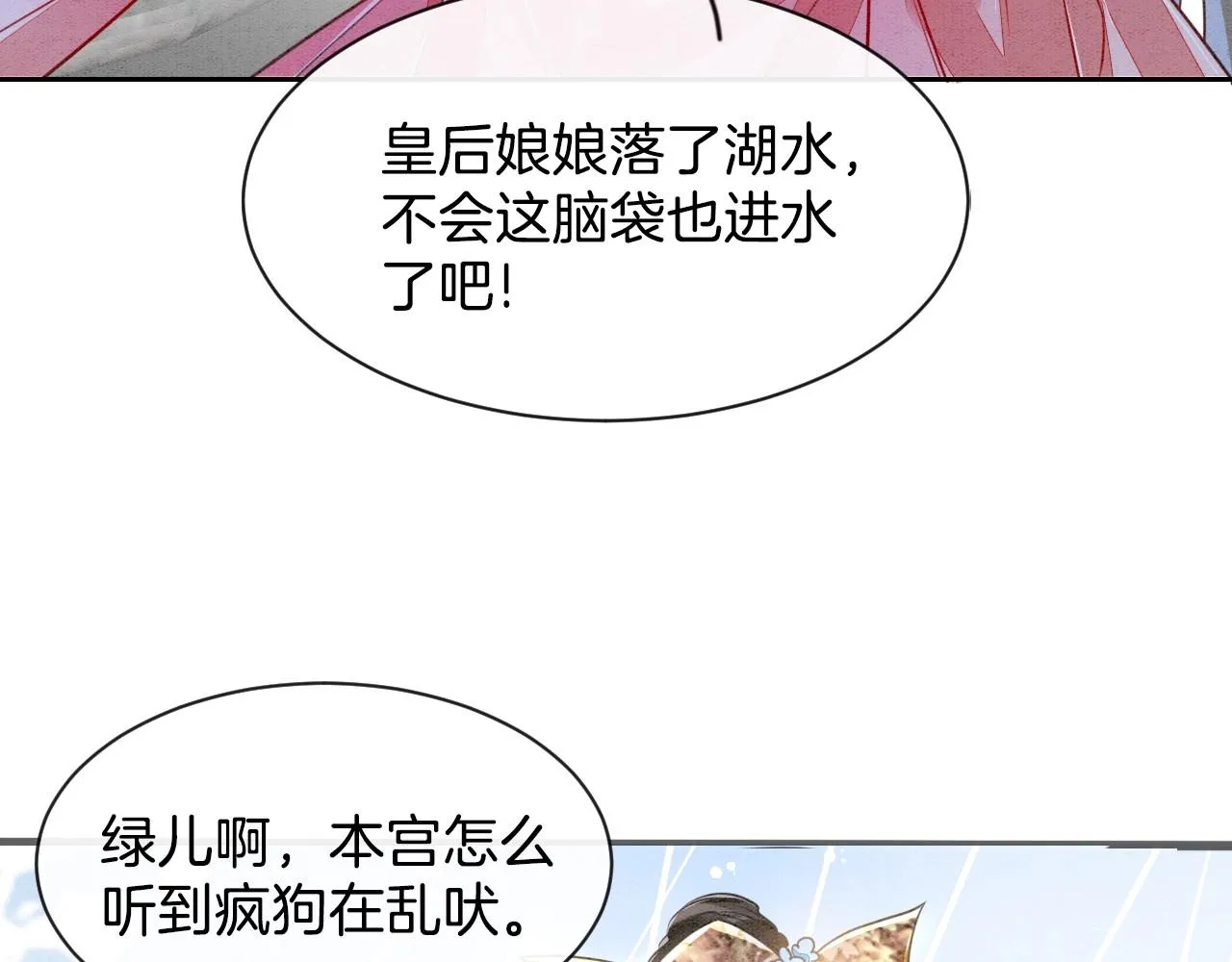 第1话 猫系皇后狂撩冷霸帝王 第66页