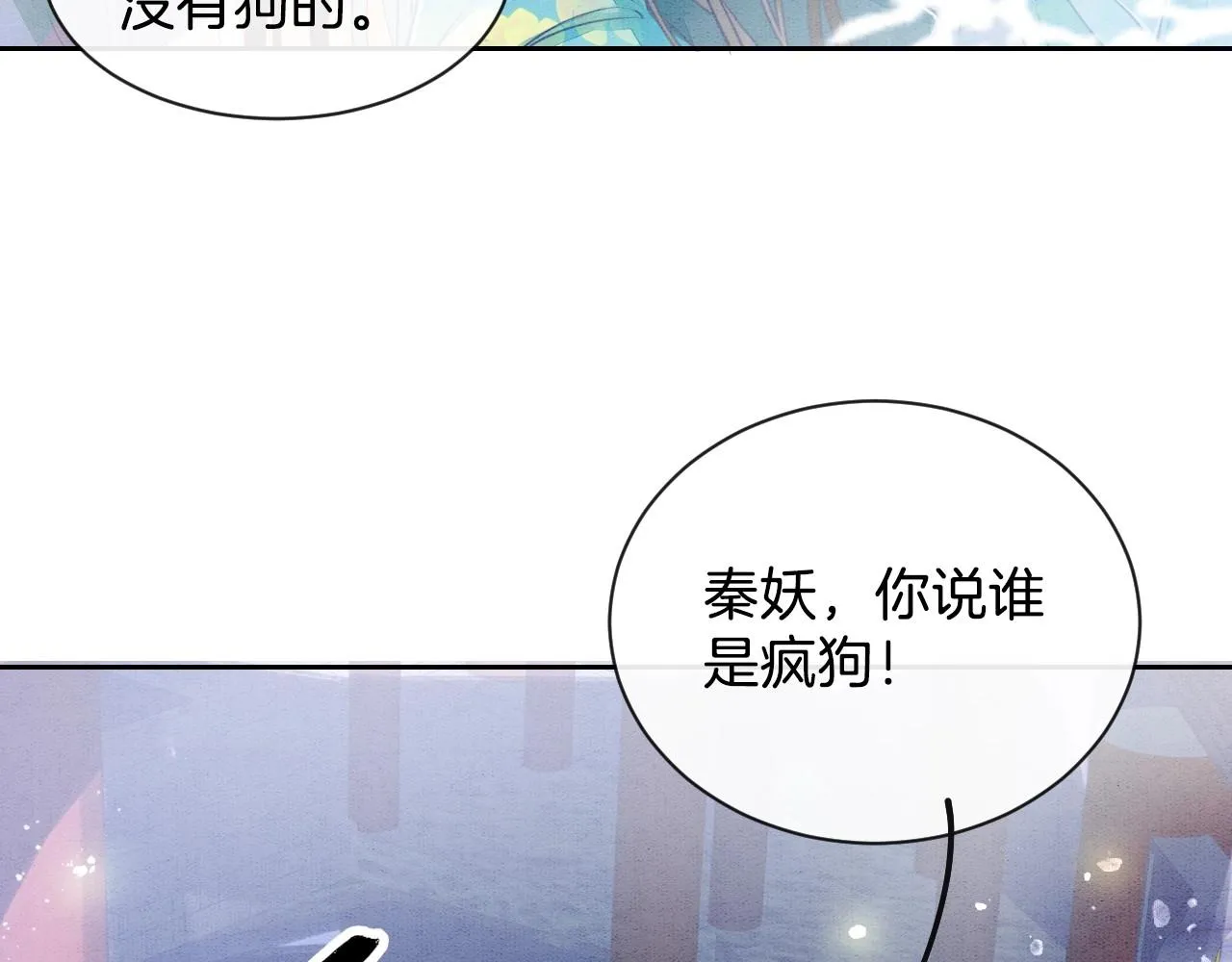 第1话 猫系皇后狂撩冷霸帝王 第68页