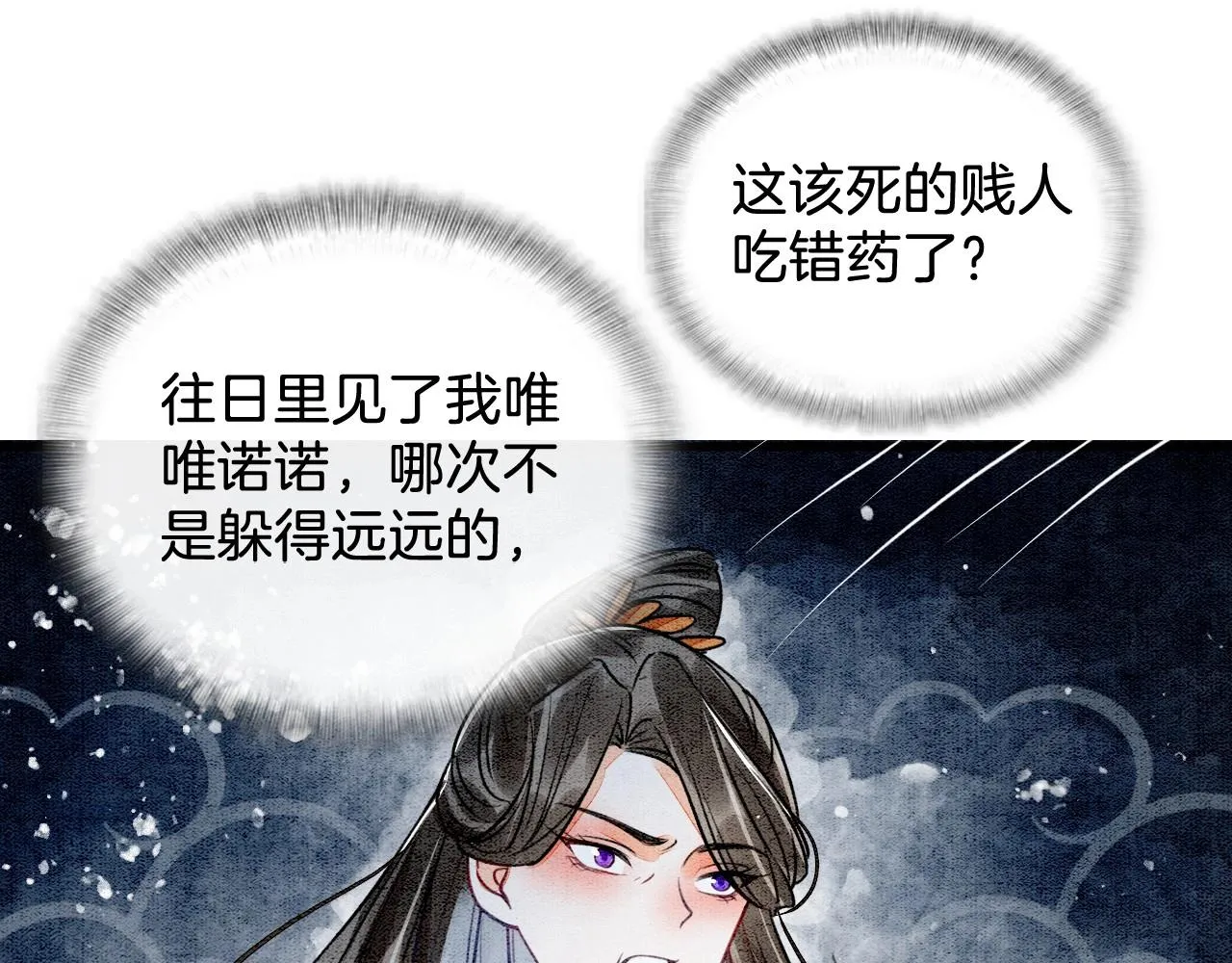第1话 猫系皇后狂撩冷霸帝王 第74页