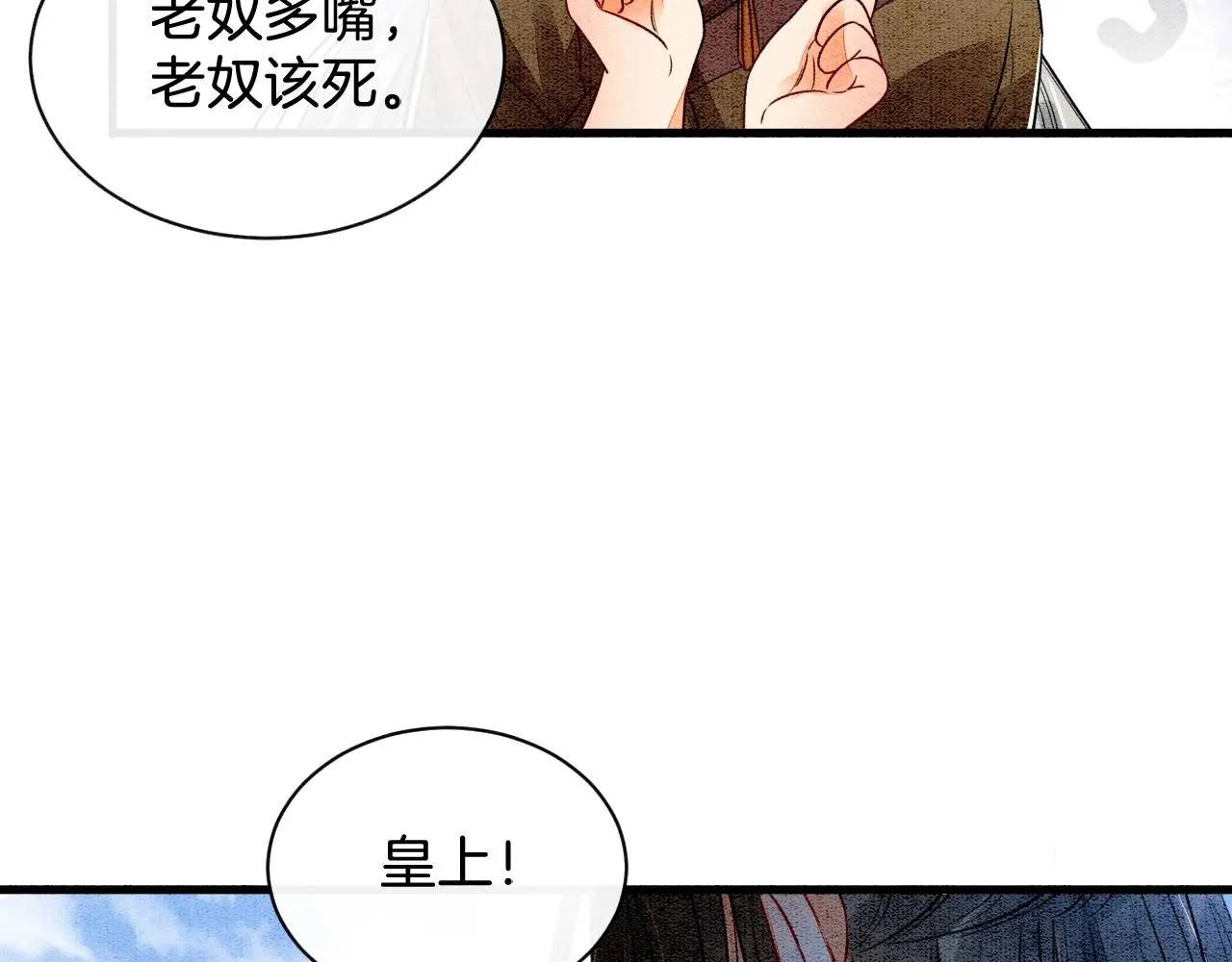 第1话 猫系皇后狂撩冷霸帝王 第81页