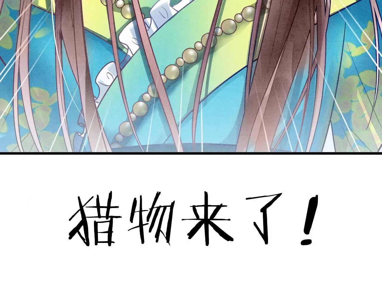 第1话 猫系皇后狂撩冷霸帝王 第91页