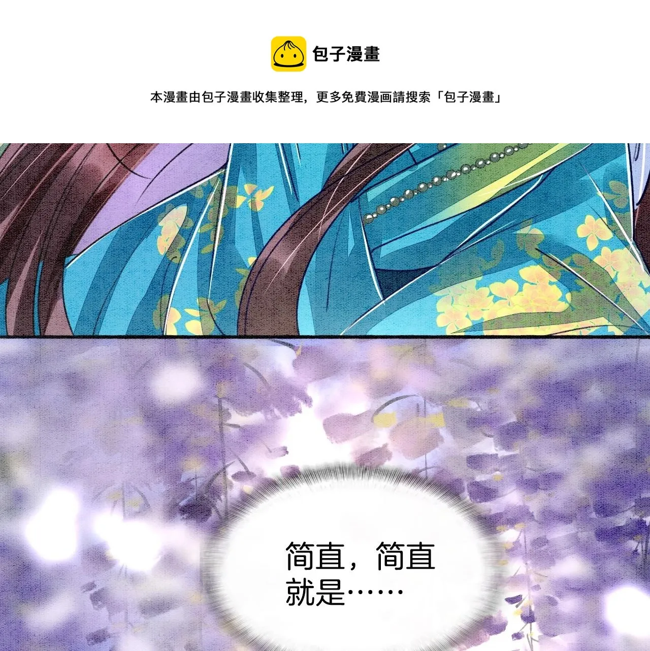 第1话 猫系皇后狂撩冷霸帝王 第98页