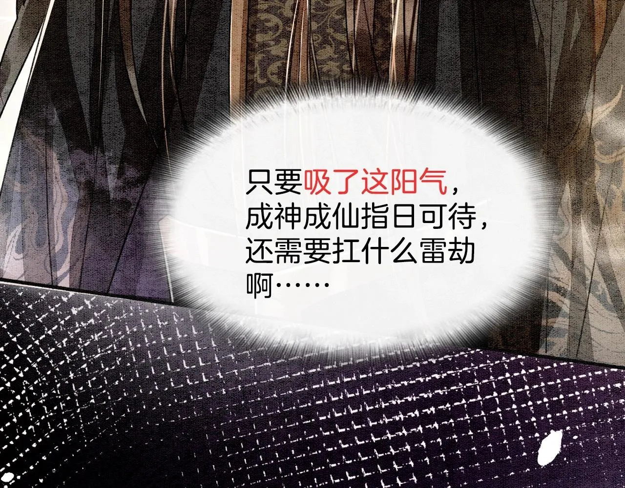 第1话 猫系皇后狂撩冷霸帝王 第101页