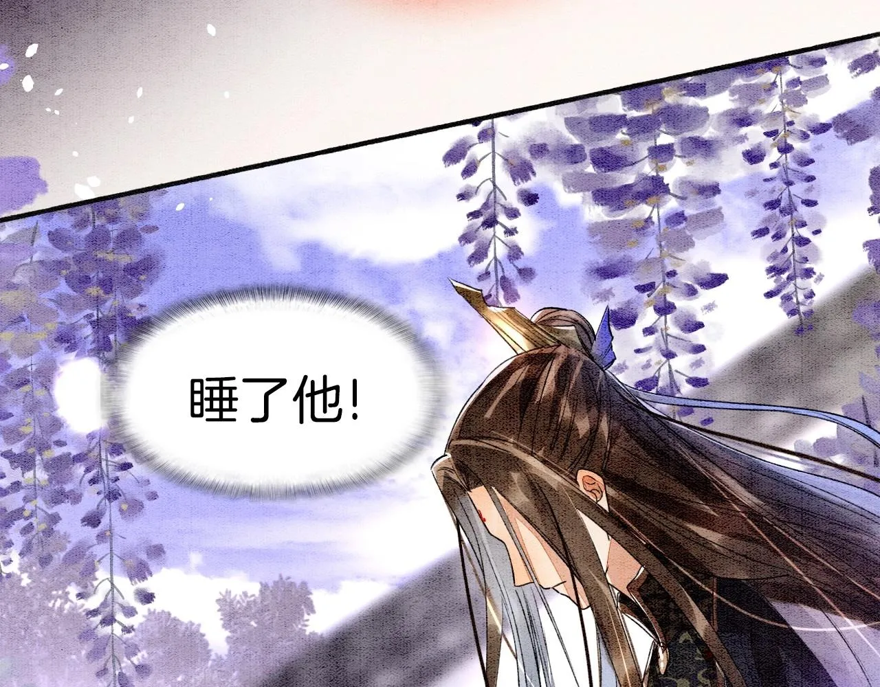 第1话 猫系皇后狂撩冷霸帝王 第103页