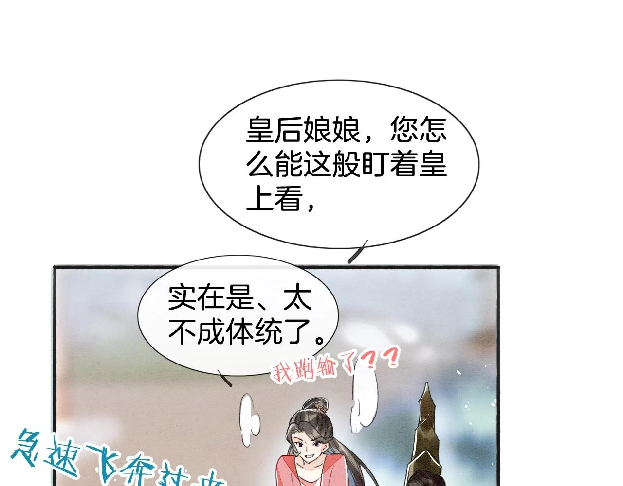 第1话 猫系皇后狂撩冷霸帝王 第106页