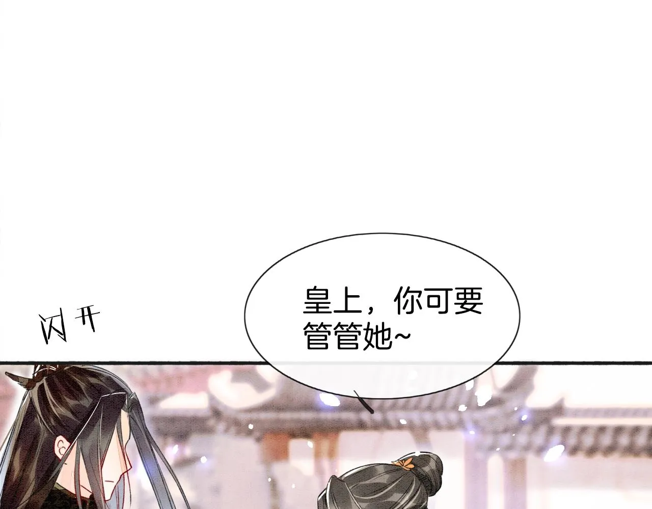 第1话 猫系皇后狂撩冷霸帝王 第108页