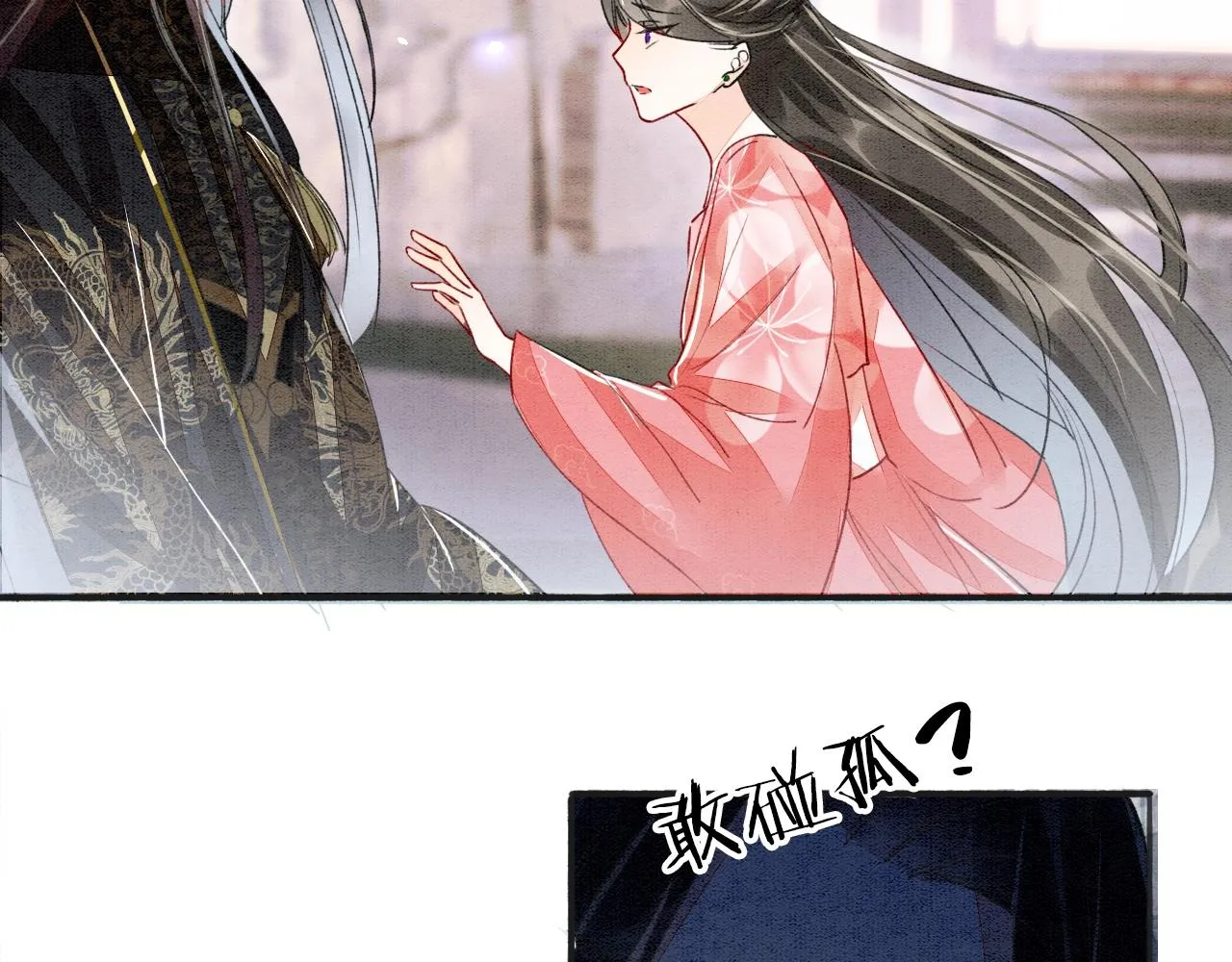 第1话 猫系皇后狂撩冷霸帝王 第109页