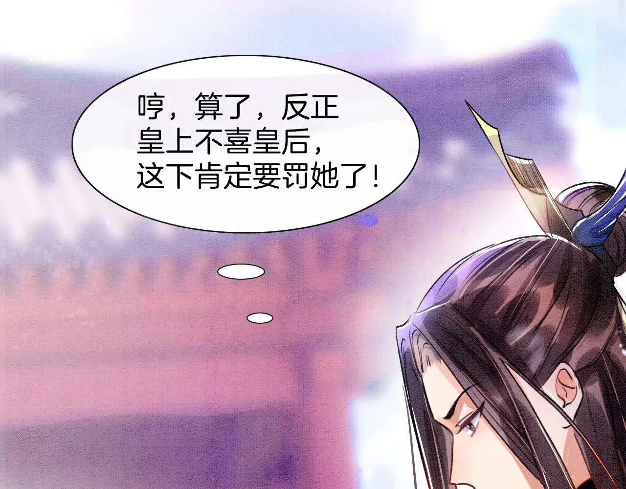 第1话 猫系皇后狂撩冷霸帝王 第112页
