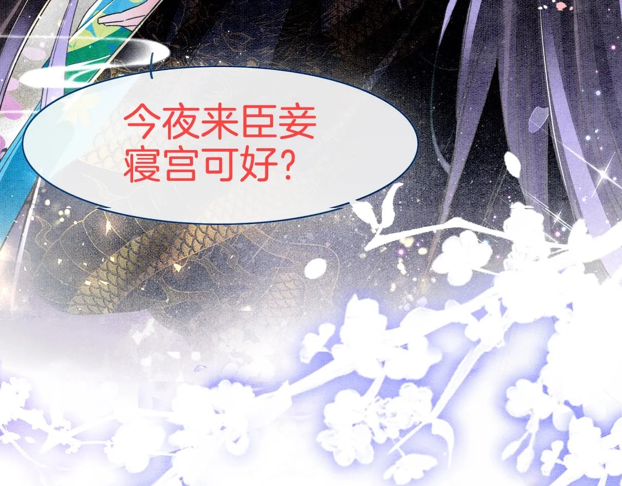 第1话 猫系皇后狂撩冷霸帝王 第119页