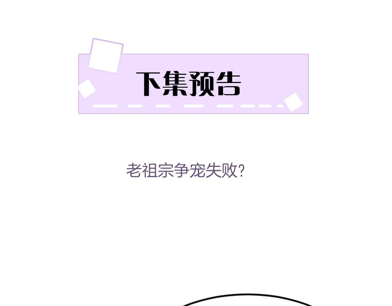 第1话 猫系皇后狂撩冷霸帝王 第123页