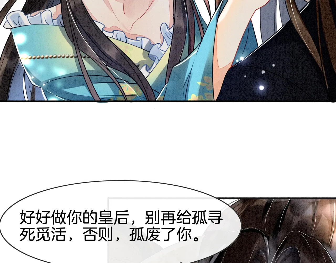 第1话 猫系皇后狂撩冷霸帝王 第125页