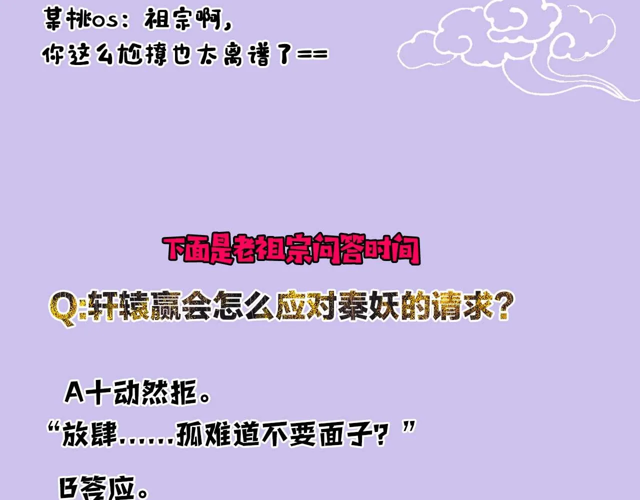 第1话 猫系皇后狂撩冷霸帝王 第130页