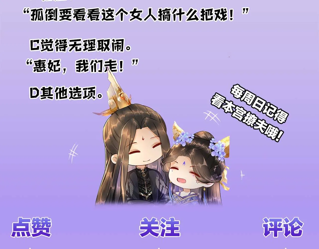 第1话 猫系皇后狂撩冷霸帝王 第131页