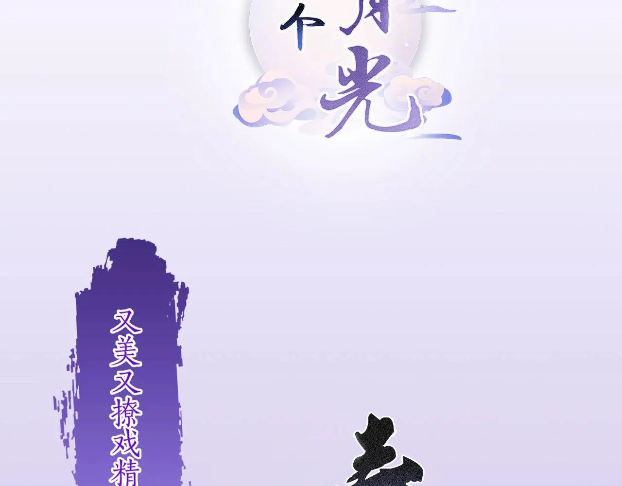 预热 老祖宗攻略不肖后辈！ 第4页