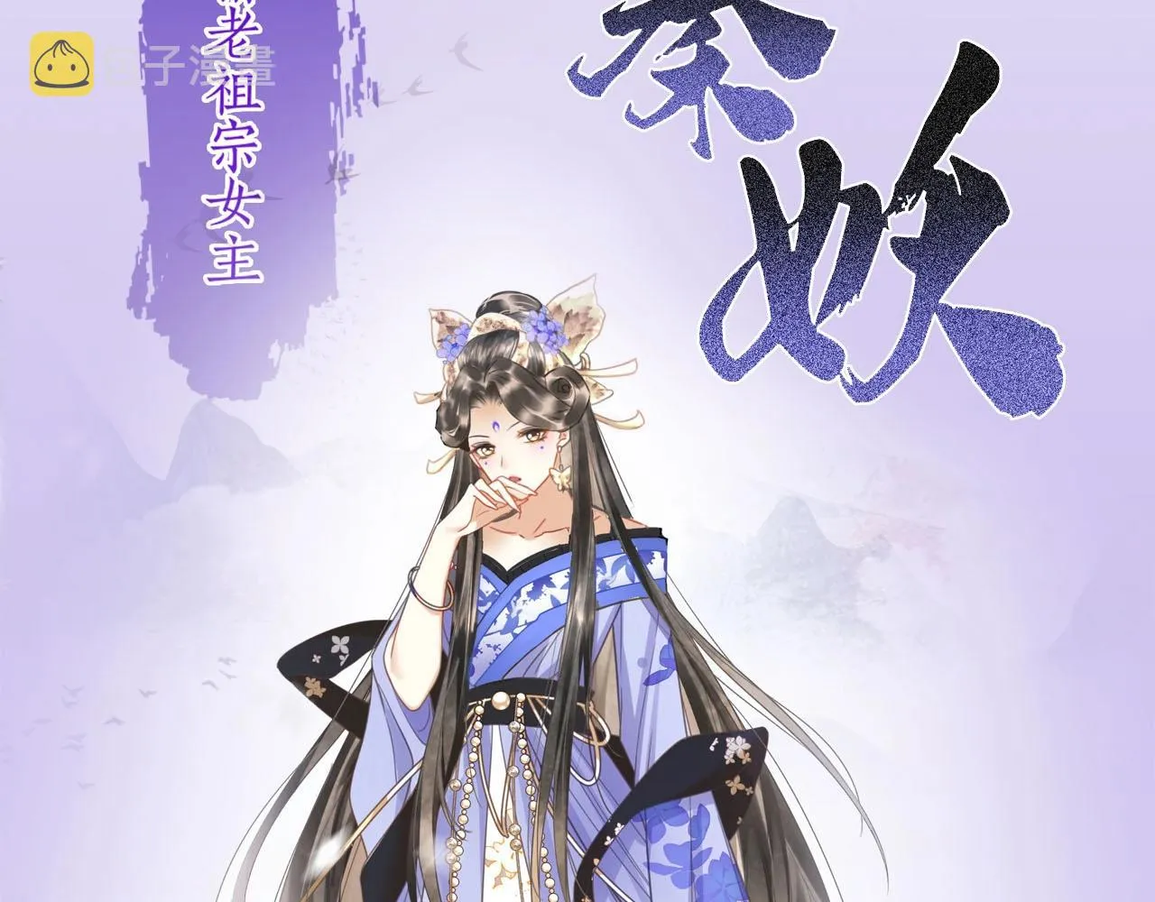 预热 老祖宗攻略不肖后辈！ 第5页