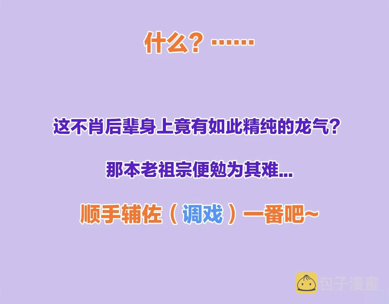 预热 老祖宗攻略不肖后辈！ 第11页