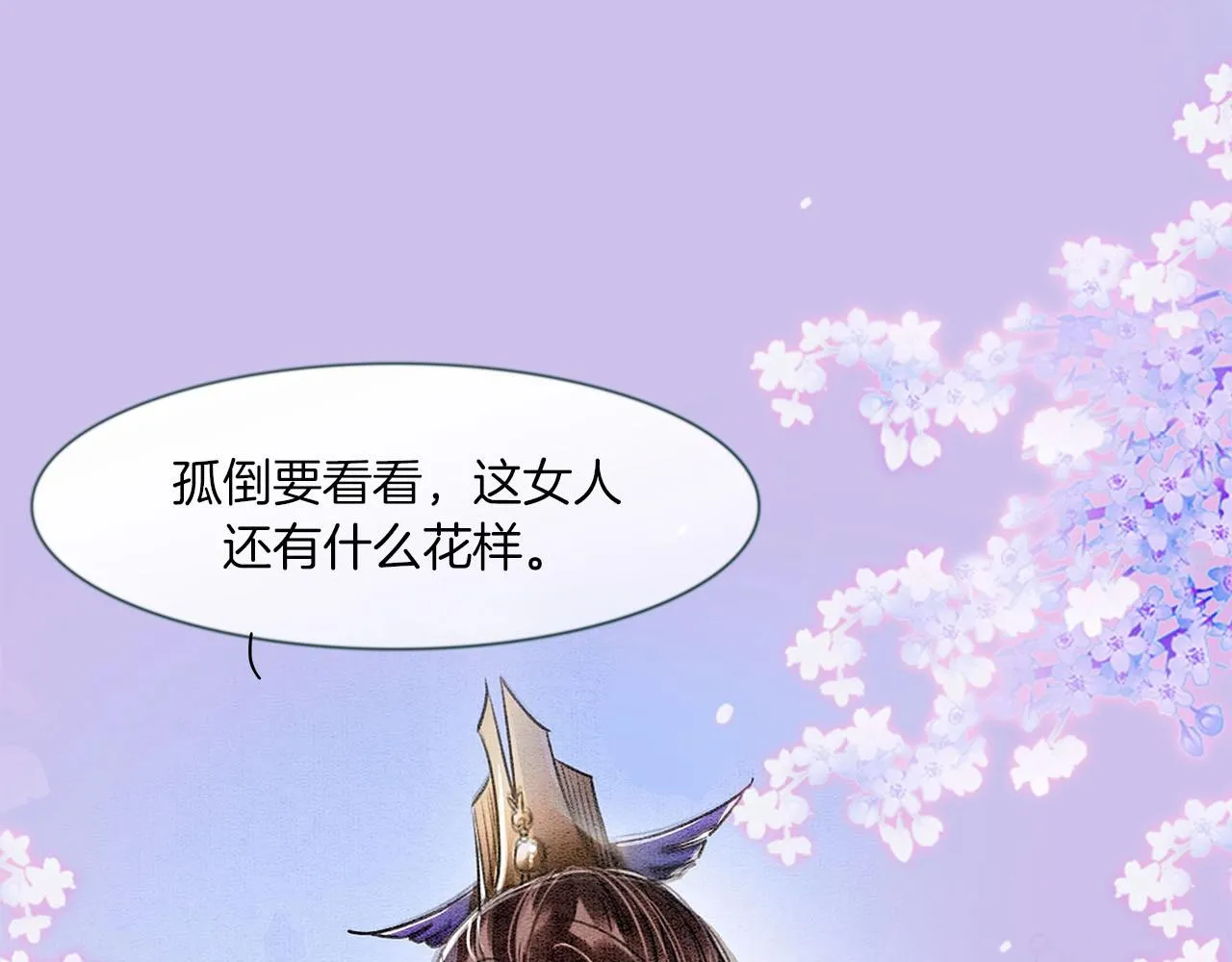 预热 老祖宗攻略不肖后辈！ 第12页