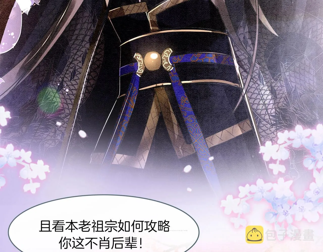 预热 老祖宗攻略不肖后辈！ 第14页