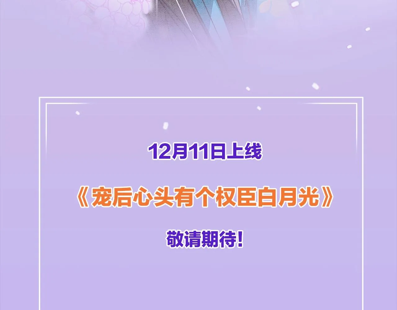 预热 老祖宗攻略不肖后辈！ 第18页