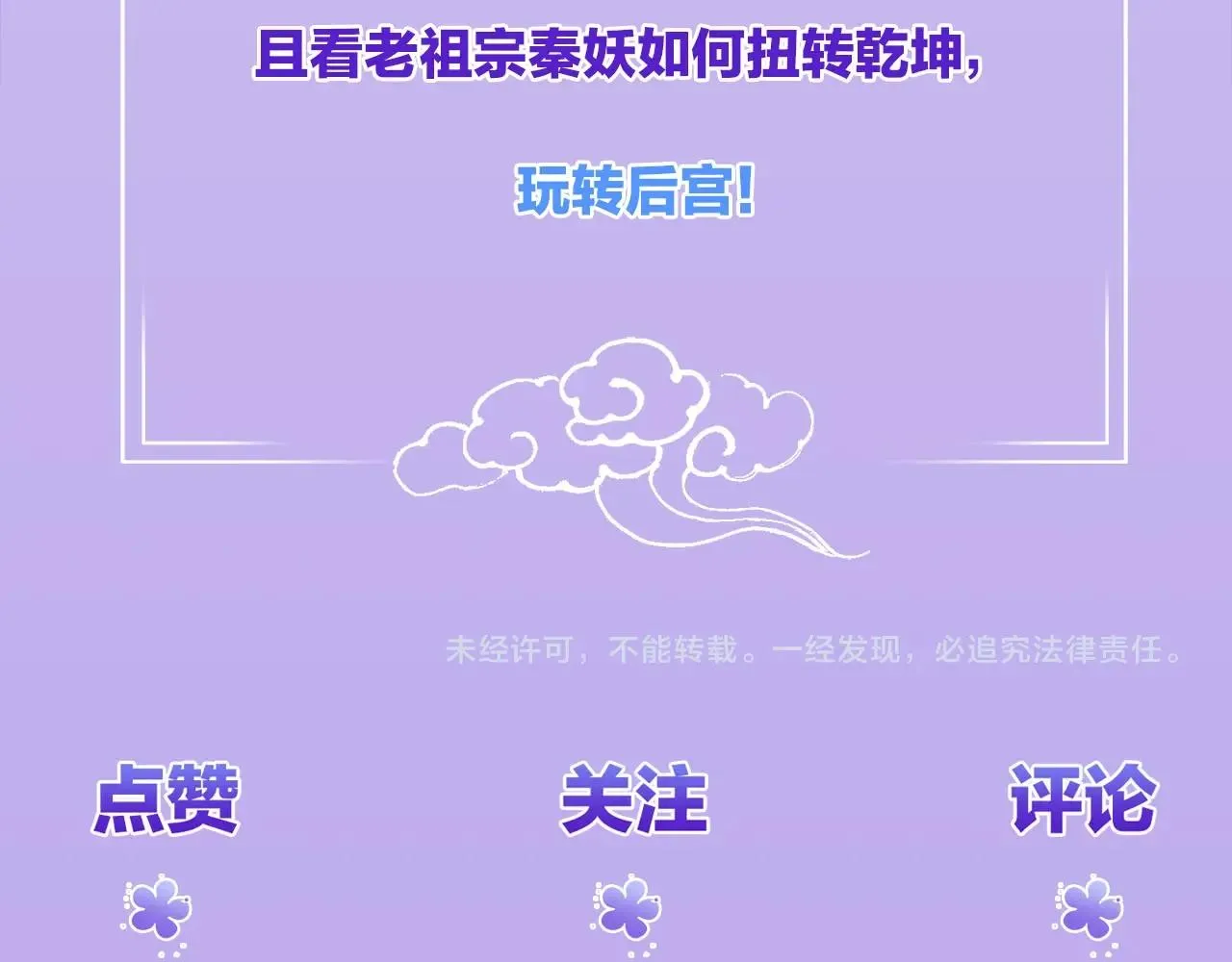 预热 老祖宗攻略不肖后辈！ 第19页