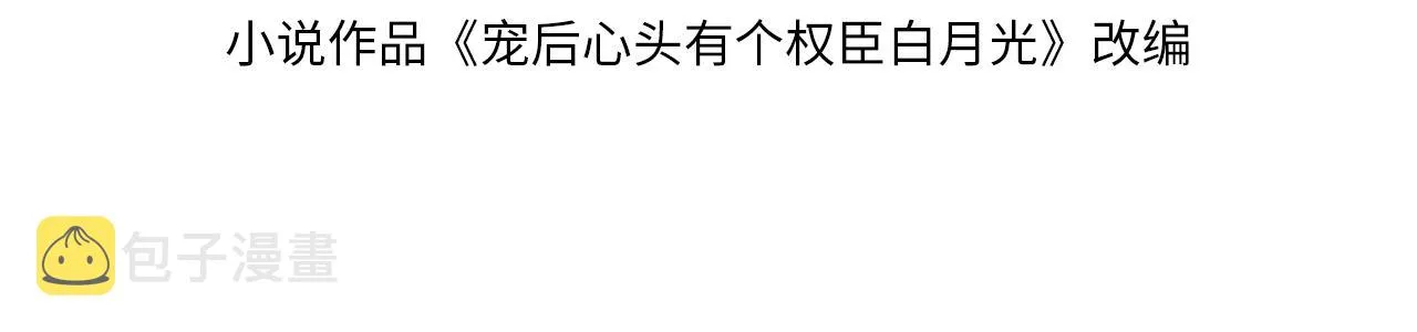 第33话 皇上不许食言 第3页