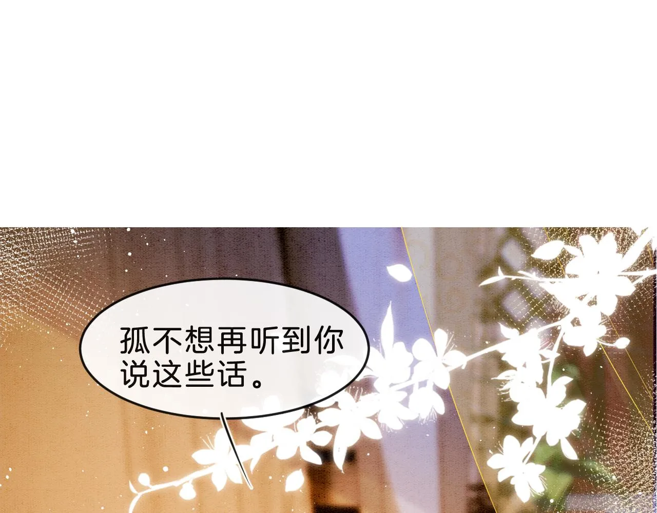 第33话 皇上不许食言 第4页