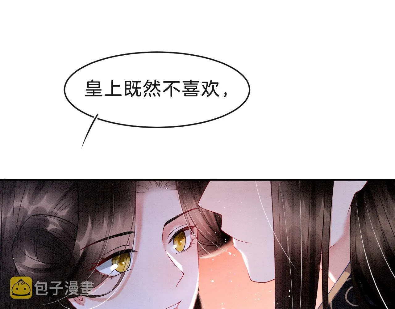 第33话 皇上不许食言 第7页