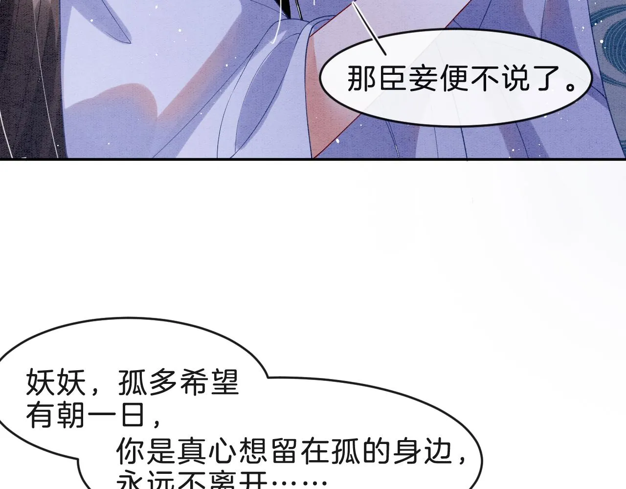 第33话 皇上不许食言 第9页