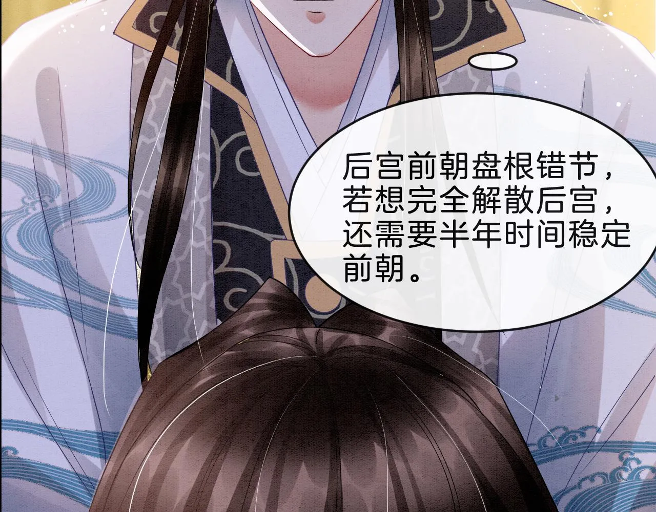 第33话 皇上不许食言 第21页