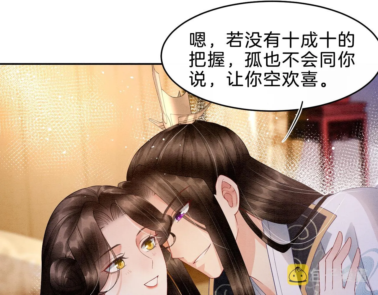 第33话 皇上不许食言 第24页