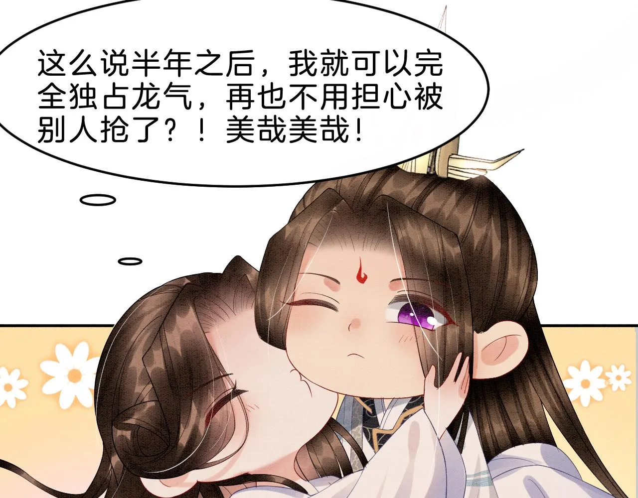 第33话 皇上不许食言 第26页