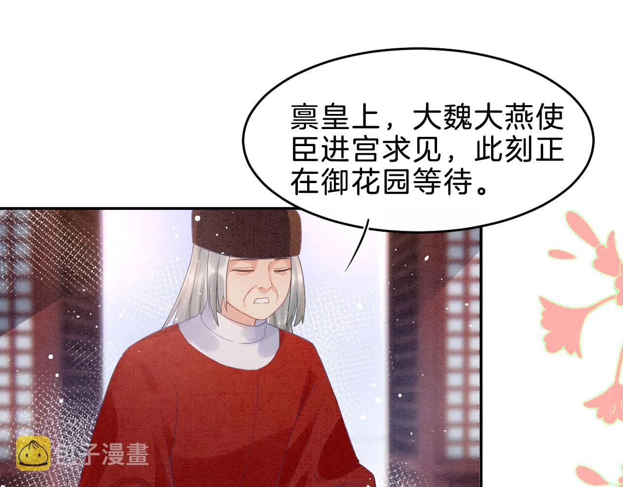 第33话 皇上不许食言 第29页
