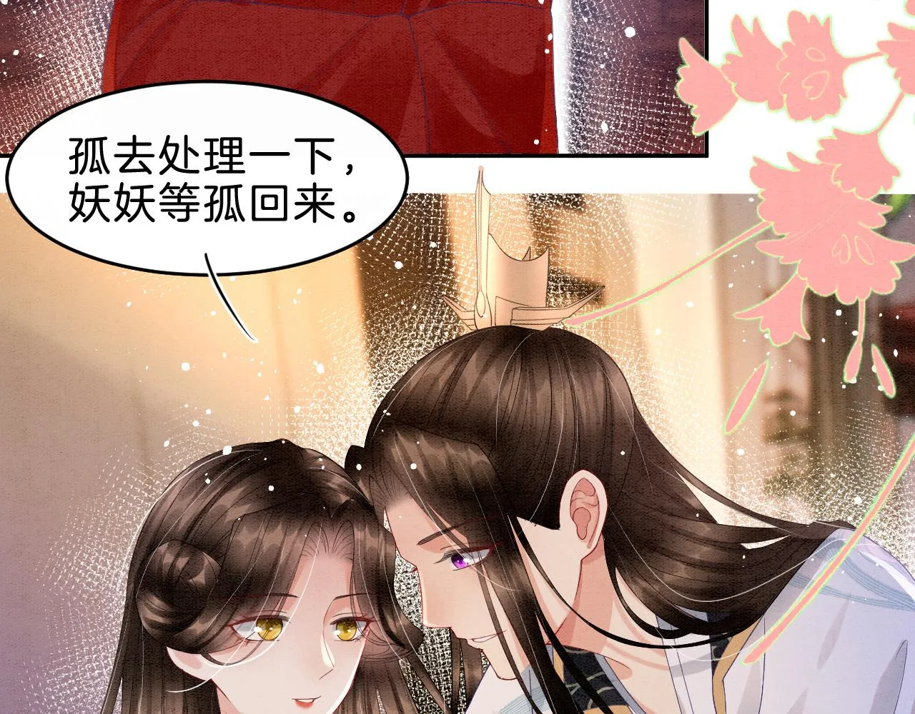 第33话 皇上不许食言 第30页