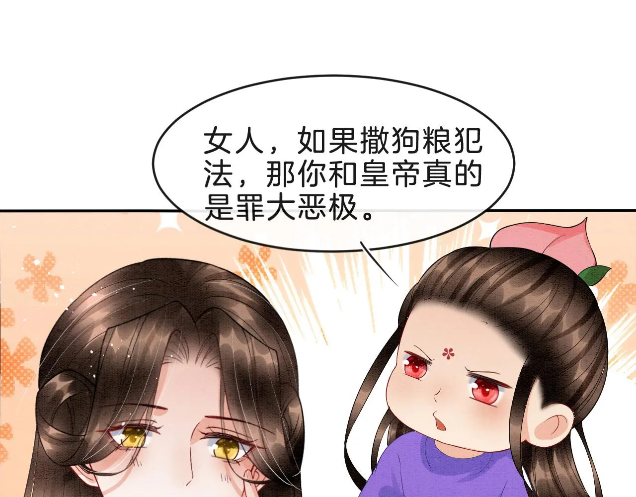 第33话 皇上不许食言 第34页
