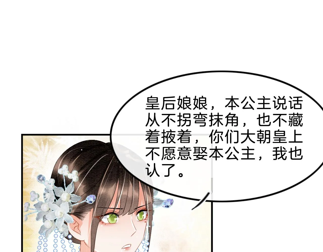 第33话 皇上不许食言 第46页