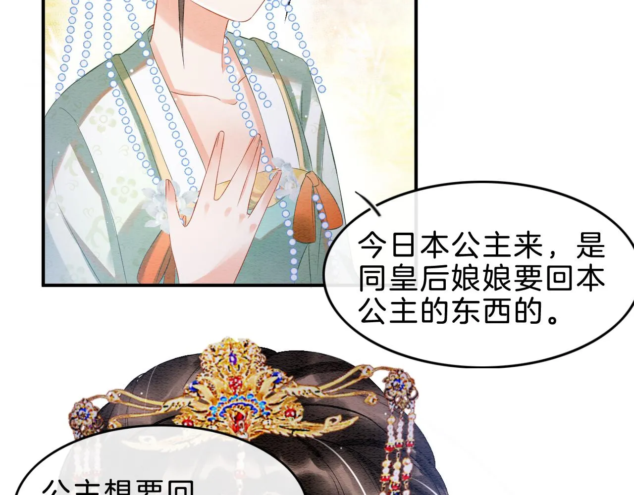 第33话 皇上不许食言 第47页