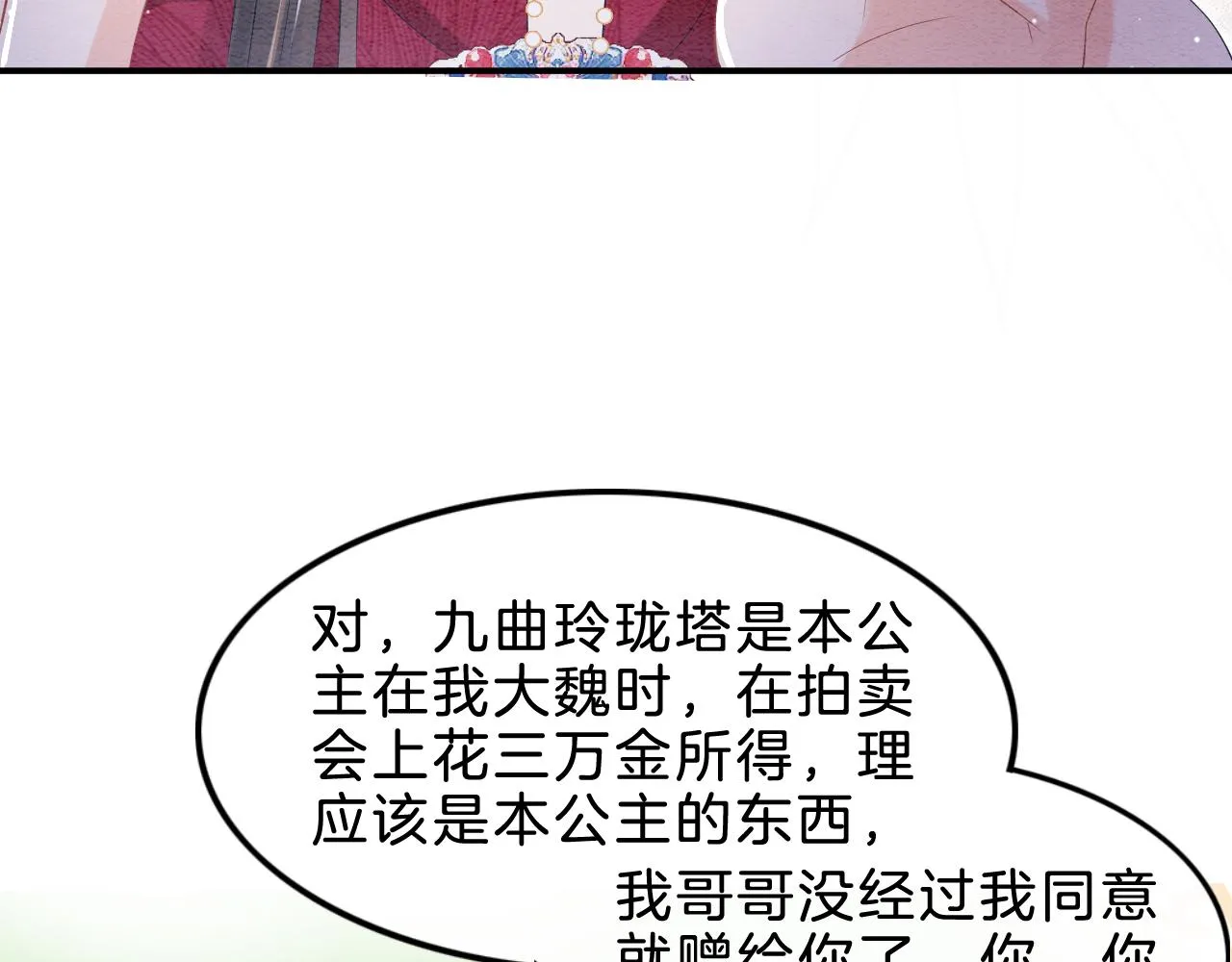 第33话 皇上不许食言 第49页