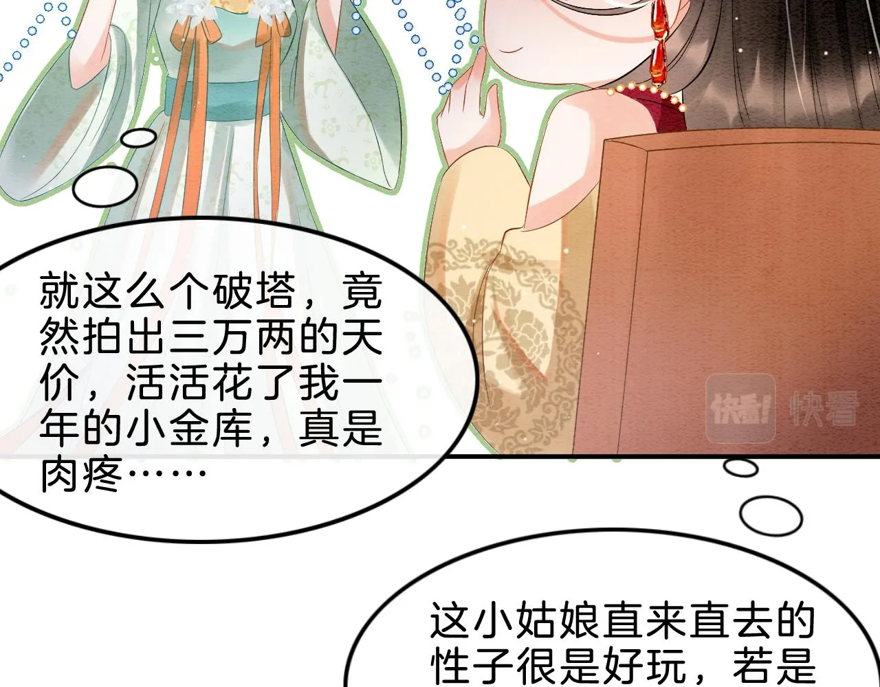 第33话 皇上不许食言 第51页