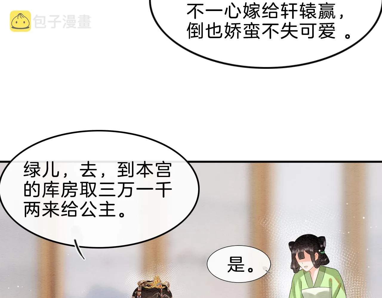 第33话 皇上不许食言 第52页