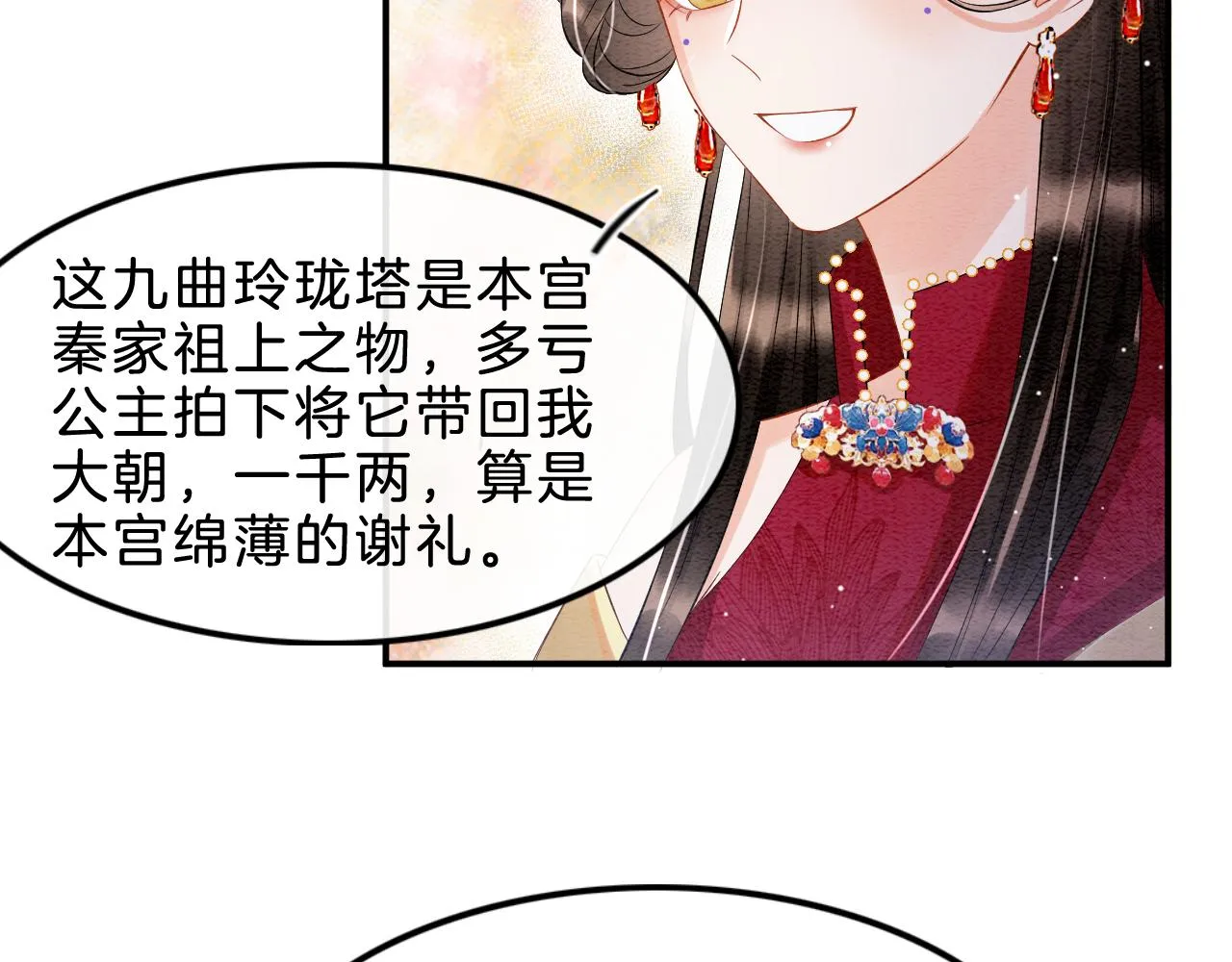 第33话 皇上不许食言 第54页