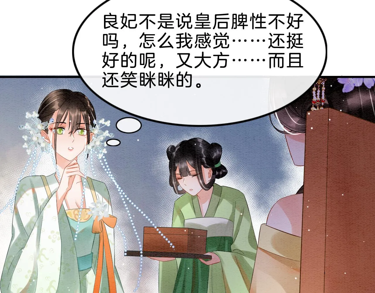 第33话 皇上不许食言 第55页