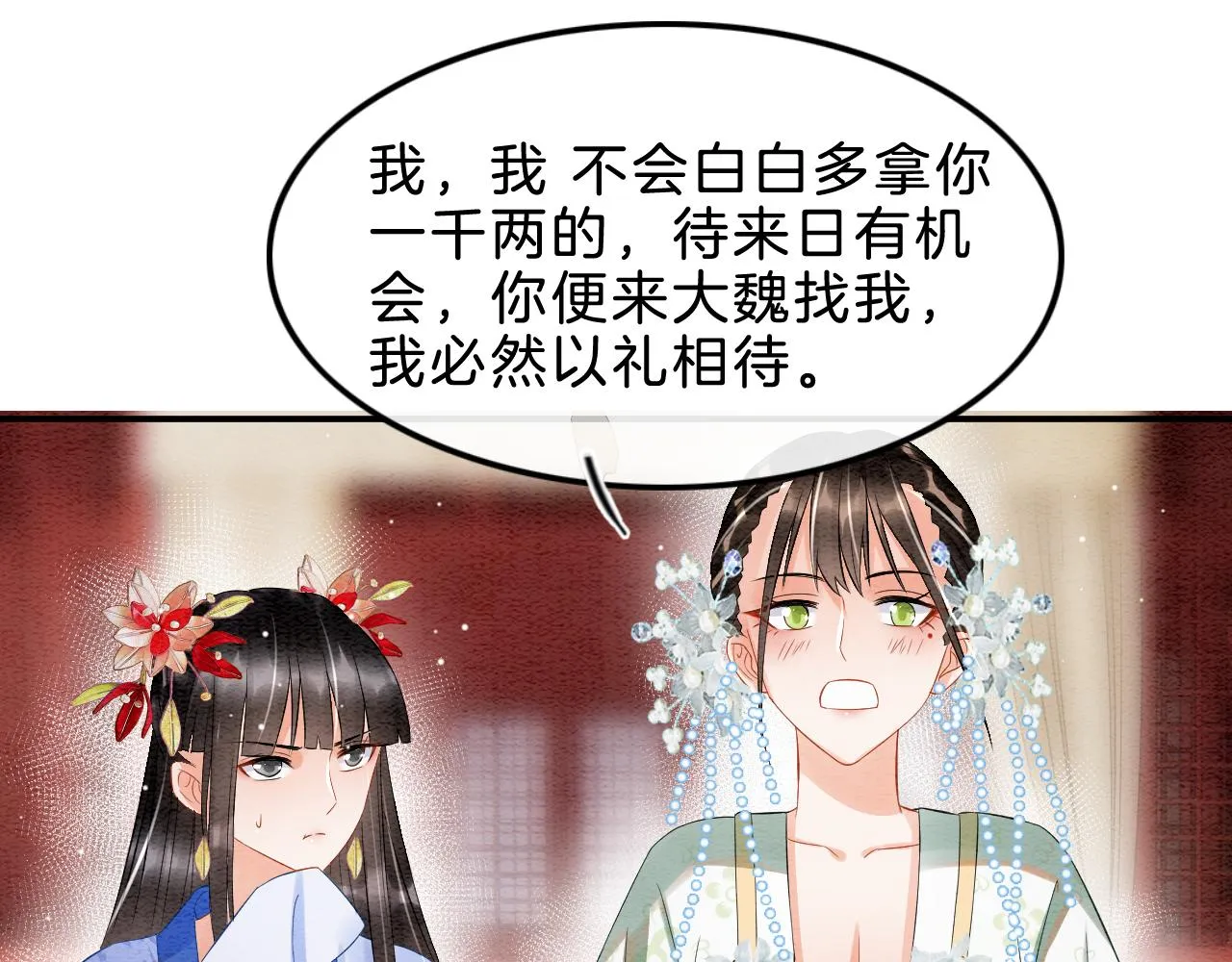 第33话 皇上不许食言 第59页