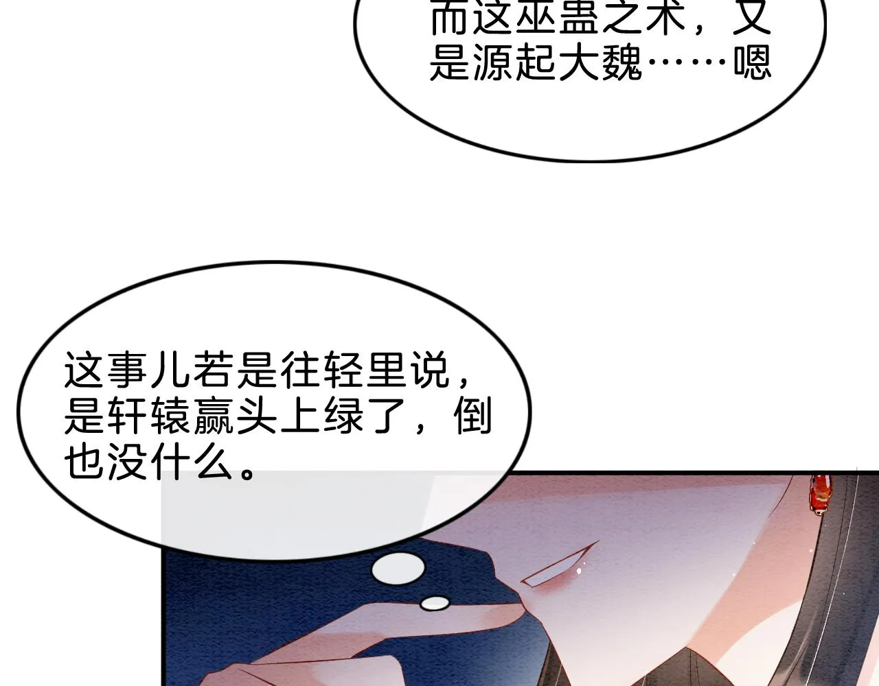 第33话 皇上不许食言 第64页