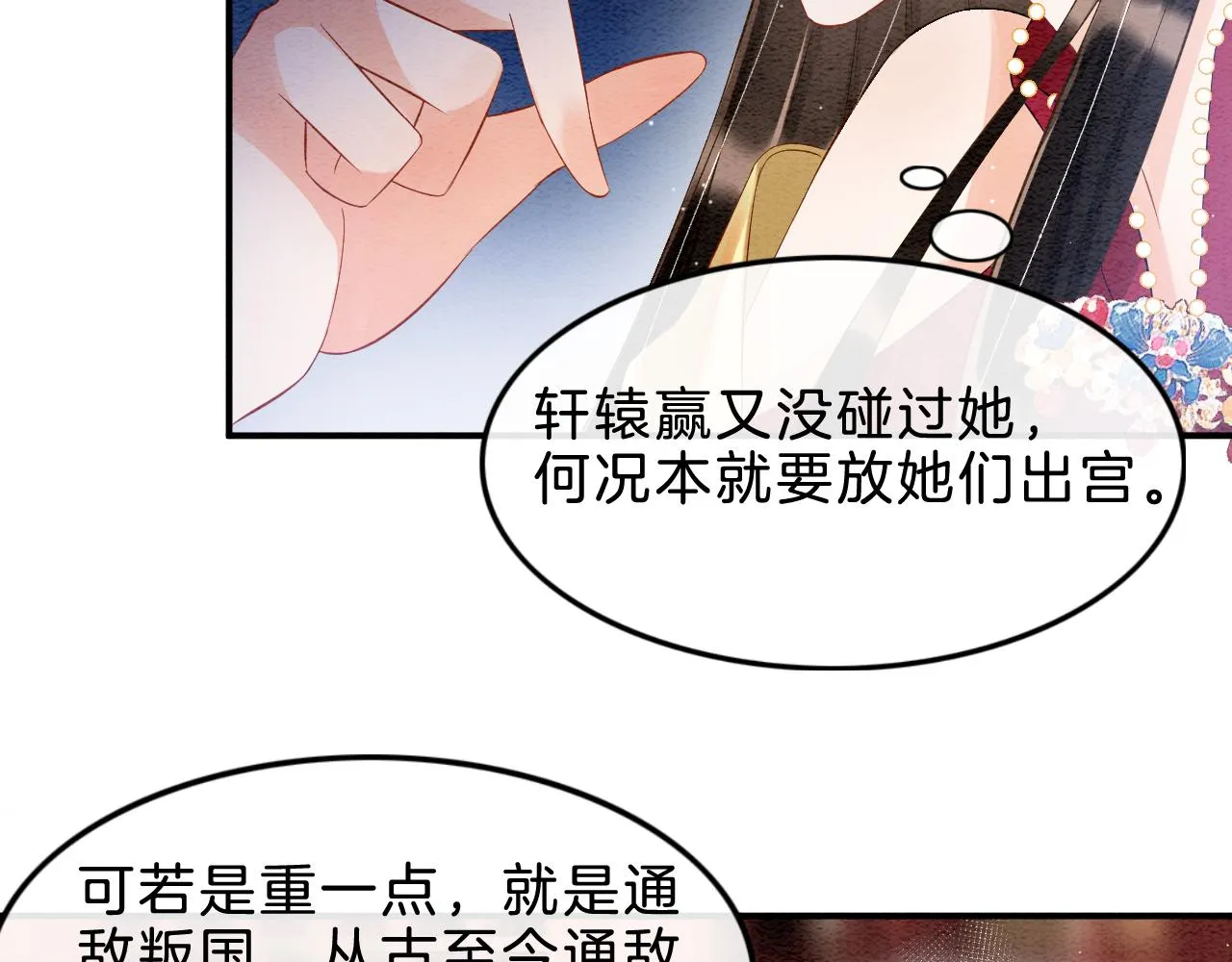 第33话 皇上不许食言 第65页