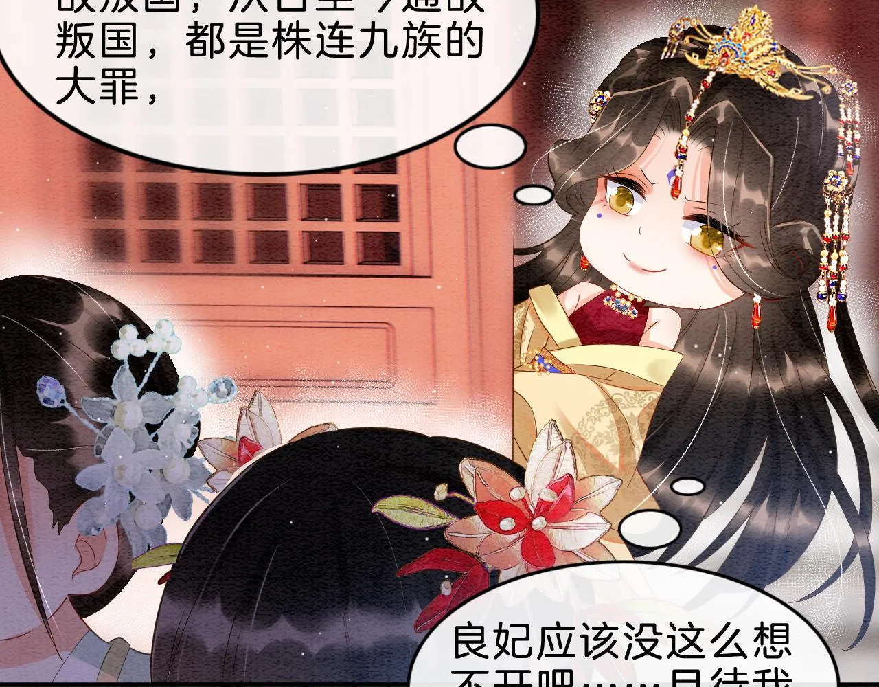 第33话 皇上不许食言 第66页